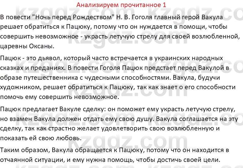 Русская литература Бодрова Е. В. 6 класс 2019 Анализ 1