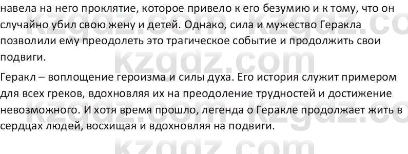 Русская литература Бодрова Е. В. 6 класс 2019 Письмо 12