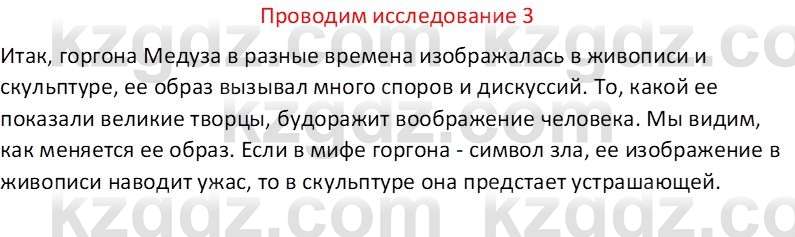 Русская литература Бодрова Е. В. 6 класс 2019 Исследуй 3