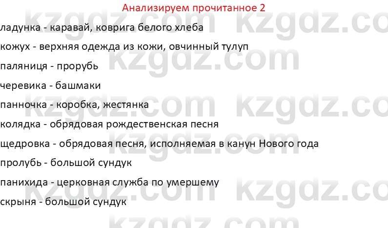 Русская литература Бодрова Е. В. 6 класс 2019 Анализ 2