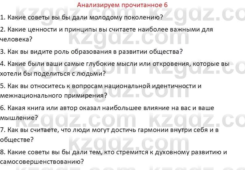 Русская литература Бодрова Е. В. 6 класс 2019 Анализ 6