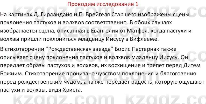 Русская литература Бодрова Е. В. 6 класс 2019 Исследуй 1