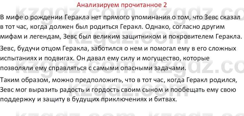 Русская литература Бодрова Е. В. 6 класс 2019 Анализ 2