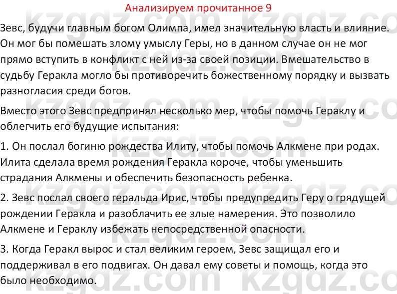 Русская литература Бодрова Е. В. 6 класс 2019 Анализ 9