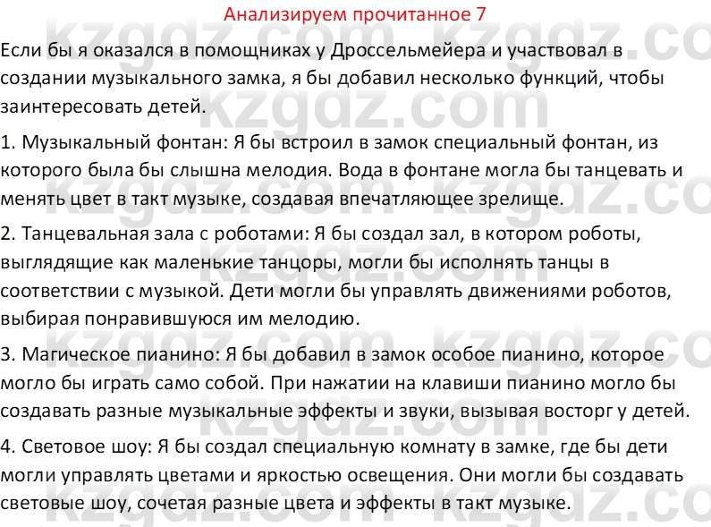 Русская литература Бодрова Е. В. 6 класс 2019 Анализ 7