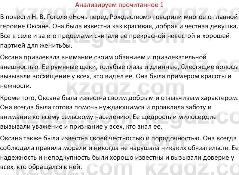 Русская литература Бодрова Е. В. 6 класс 2019 Анализ 1