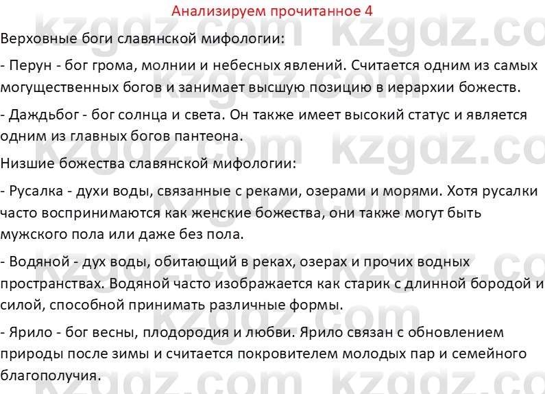 Русская литература Бодрова Е. В. 6 класс 2019 Анализ 4