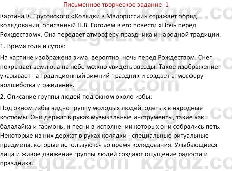 Русская литература Бодрова Е. В. 6 класс 2019 Письмо 1