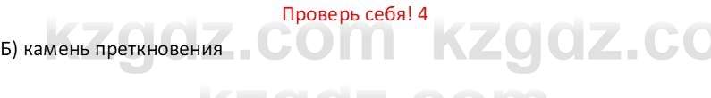 Русская литература Бодрова Е. В. 6 класс 2019 Проверь себя 4