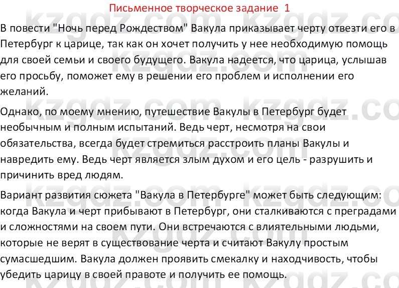 Русская литература Бодрова Е. В. 6 класс 2019 Письмо 1