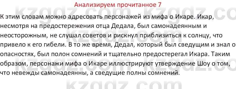 Русская литература Бодрова Е. В. 6 класс 2019 Анализ 7