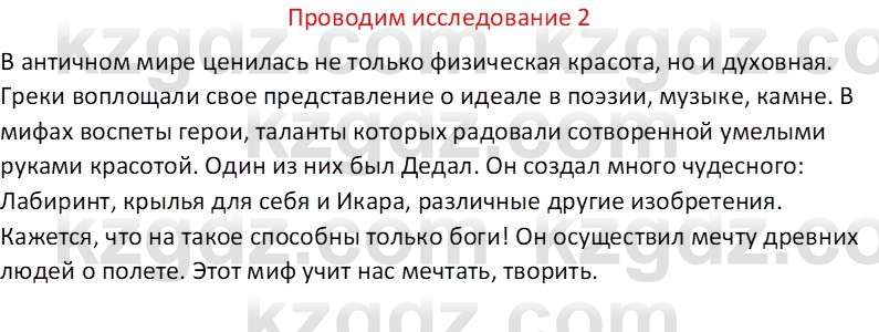 Русская литература Бодрова Е. В. 6 класс 2019 Исследуй 2