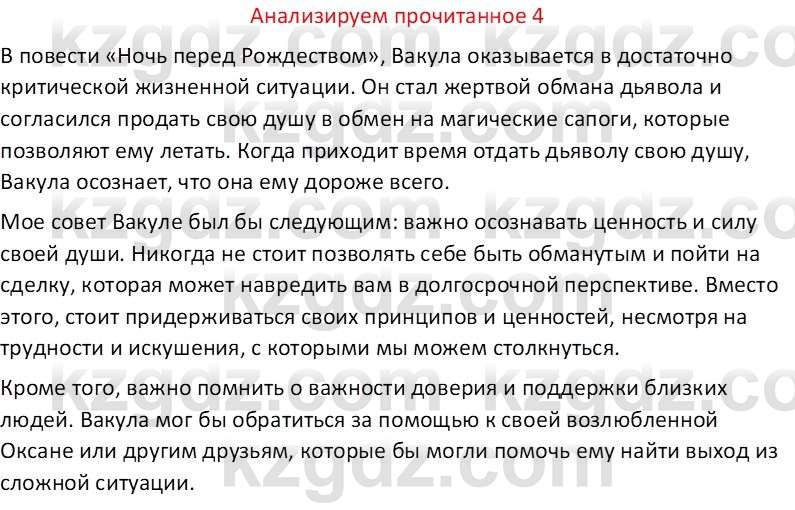 Русская литература Бодрова Е. В. 6 класс 2019 Анализ 4