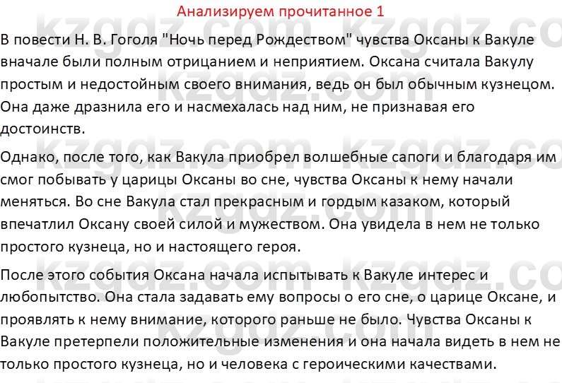 Русская литература Бодрова Е. В. 6 класс 2019 Анализ 1