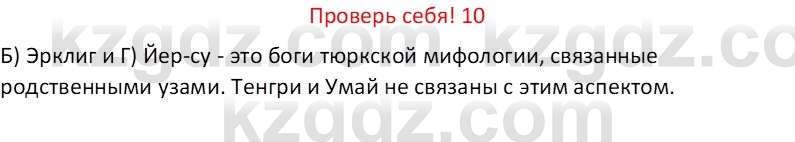 Русская литература Бодрова Е. В. 6 класс 2019 Проверь себя 10