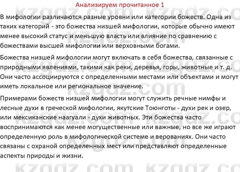 Русская литература Бодрова Е. В. 6 класс 2019 Анализ 1