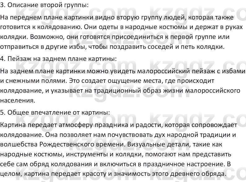 Русская литература Бодрова Е. В. 6 класс 2019 Письмо 1