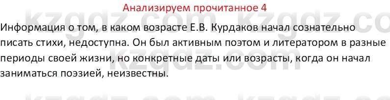 Русская литература Бодрова Е. В. 6 класс 2019 Анализ 4