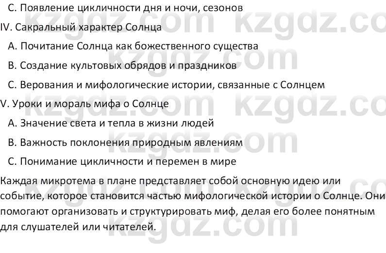 Русская литература Бодрова Е. В. 6 класс 2019 Оценка 1