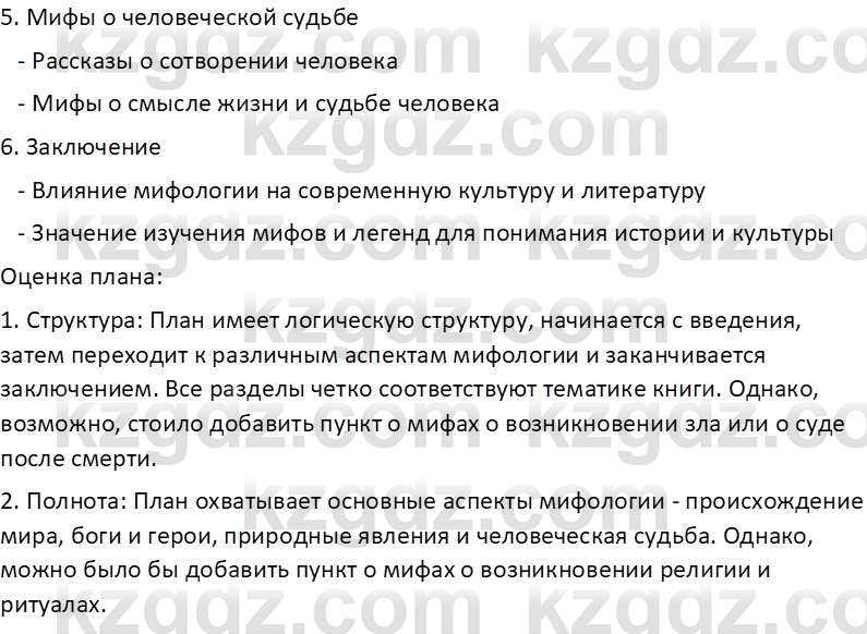 Русская литература Бодрова Е. В. 6 класс 2019 Оценка 1