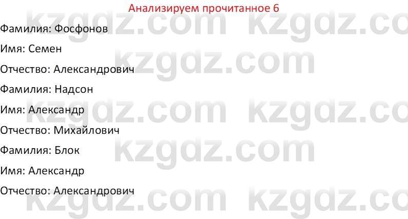 Русская литература Бодрова Е. В. 6 класс 2019 Анализ 6