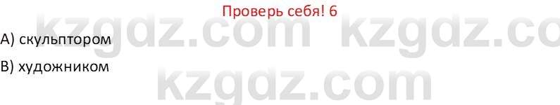 Русская литература Бодрова Е. В. 6 класс 2019 Проверь себя 6