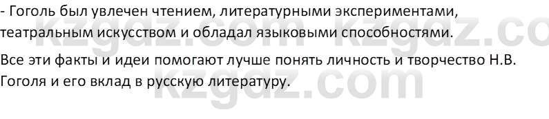 Русская литература Бодрова Е. В. 6 класс 2019 Знание и понимание 1