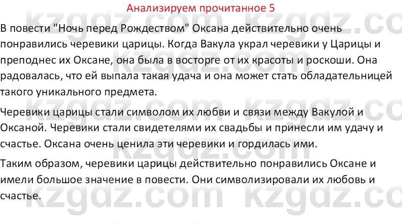 Русская литература Бодрова Е. В. 6 класс 2019 Анализ 5