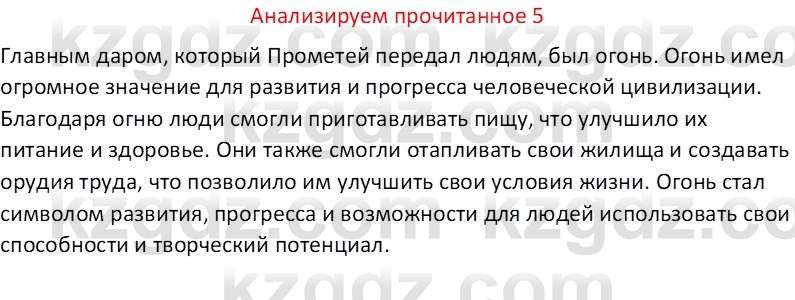 Русская литература Бодрова Е. В. 6 класс 2019 Анализ 5