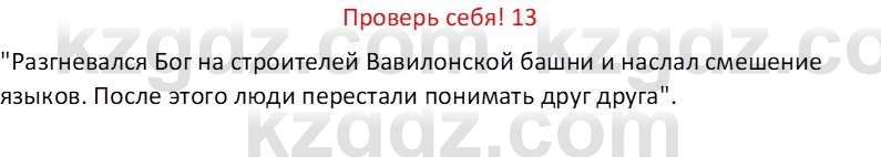 Русская литература Бодрова Е. В. 6 класс 2019 Проверь себя 13