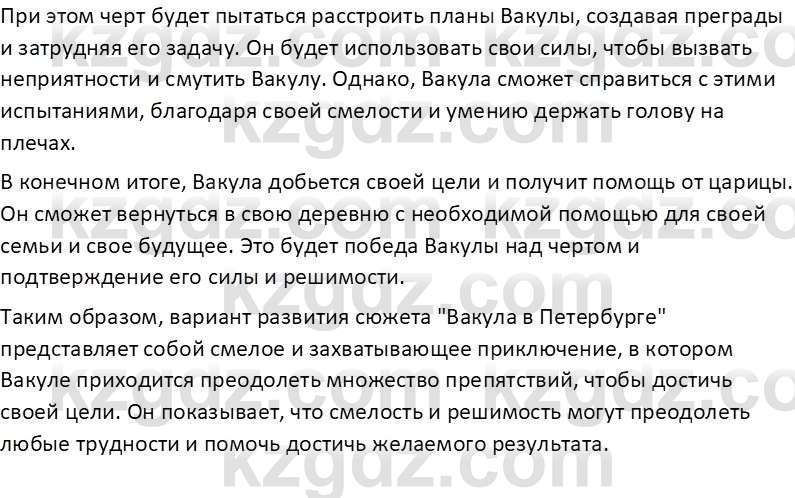 Русская литература Бодрова Е. В. 6 класс 2019 Письмо 1