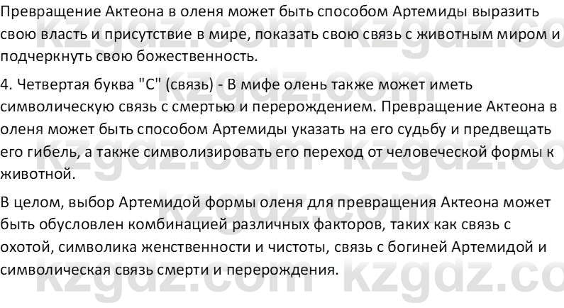 Русская литература Бодрова Е. В. 6 класс 2019 Знание и понимание 1