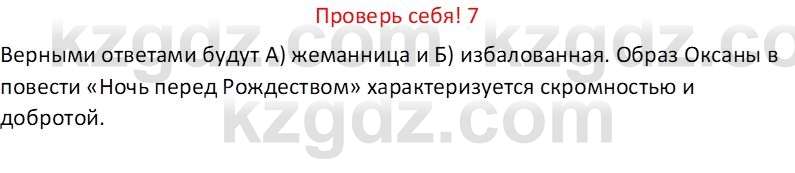 Русская литература Бодрова Е. В. 6 класс 2019 Проверь себя 7