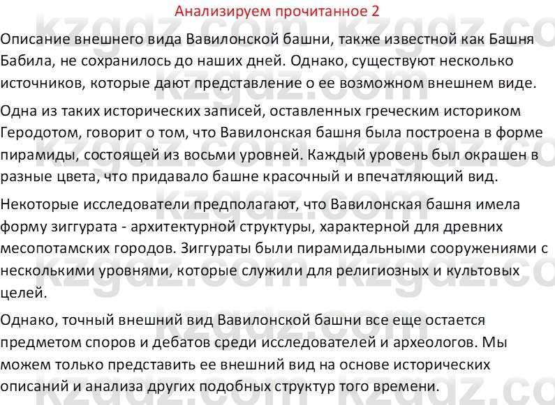 Русская литература Бодрова Е. В. 6 класс 2019 Анализ 2