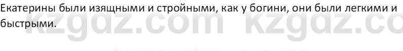 Русская литература Бодрова Е. В. 6 класс 2019 Анализ 9