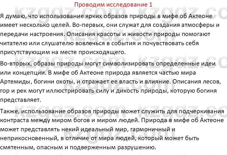 Русская литература Бодрова Е. В. 6 класс 2019 Исследуй 1