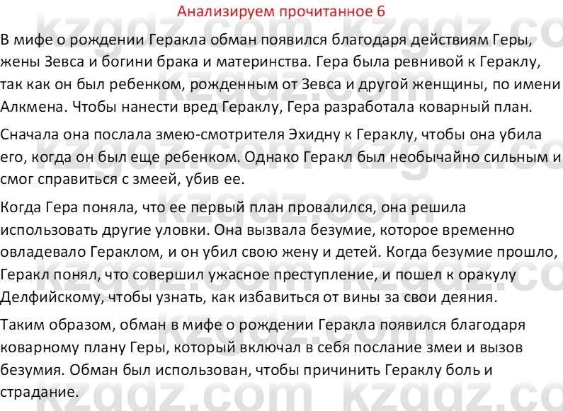 Русская литература Бодрова Е. В. 6 класс 2019 Анализ 6