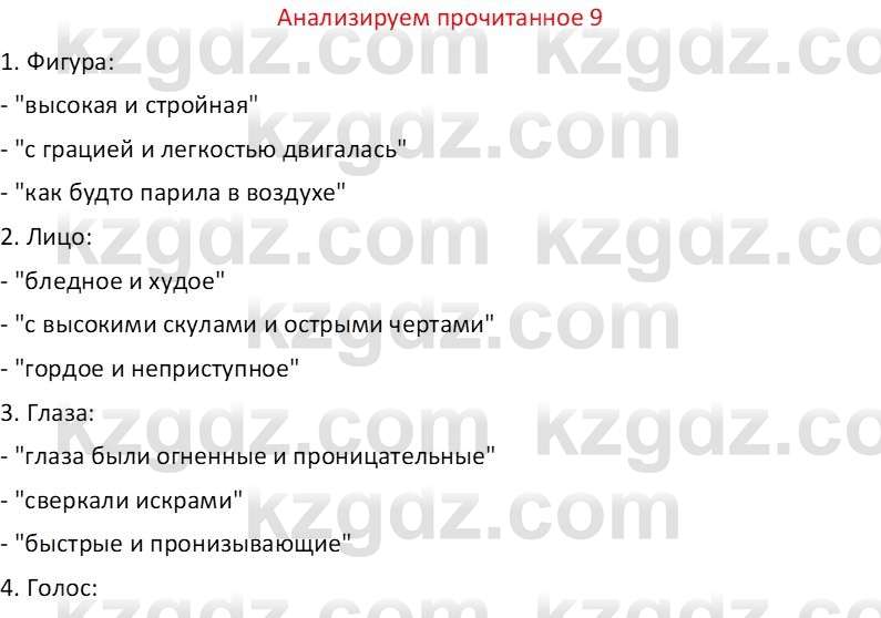 Русская литература Бодрова Е. В. 6 класс 2019 Анализ 9