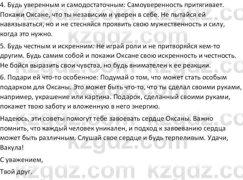 Русская литература Бодрова Е. В. 6 класс 2019 Письмо 1