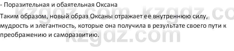 Русская литература Бодрова Е. В. 6 класс 2019 Анализ 10