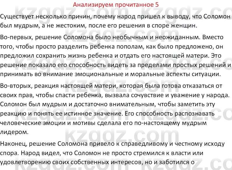 Русская литература Бодрова Е. В. 6 класс 2019 Анализ 5