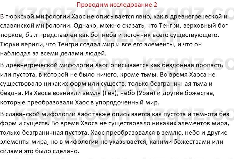 Русская литература Бодрова Е. В. 6 класс 2019 Исследуй 2