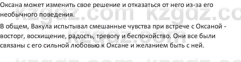 Русская литература Бодрова Е. В. 6 класс 2019 Анализ 3