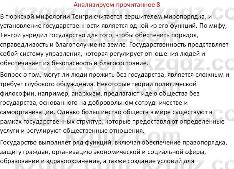 Русская литература Бодрова Е. В. 6 класс 2019 Анализ 8