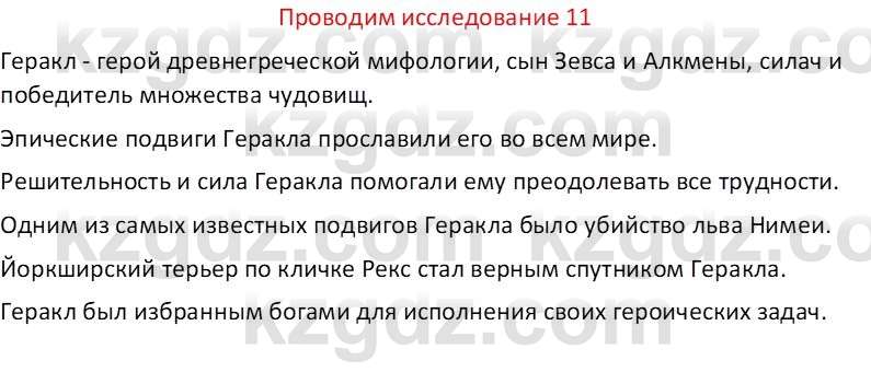 Русская литература Бодрова Е. В. 6 класс 2019 Исследуй 11