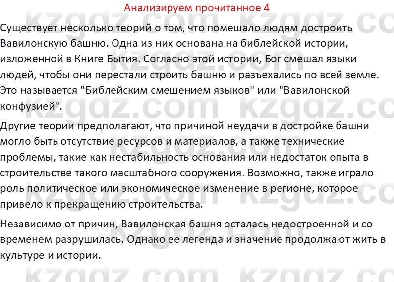 Русская литература Бодрова Е. В. 6 класс 2019 Анализ 4