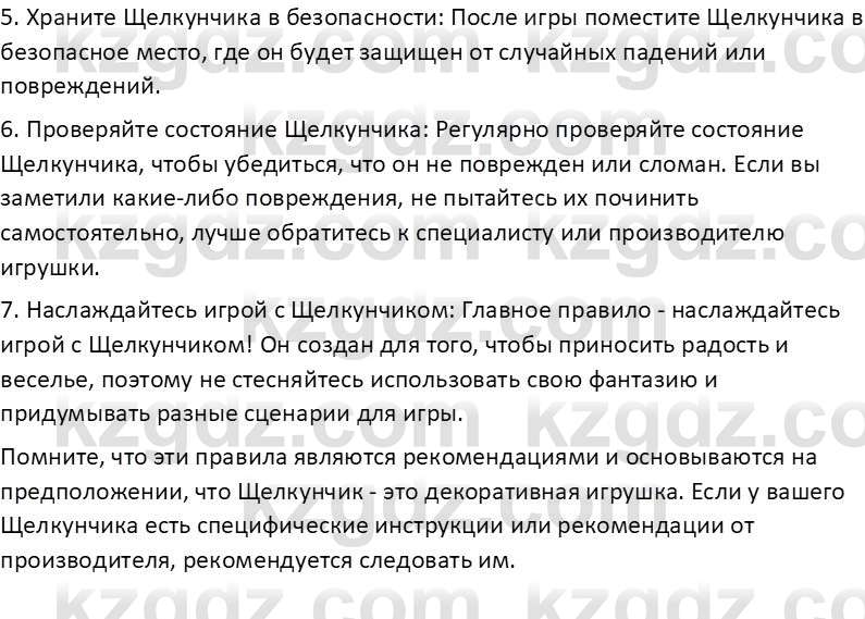 Русская литература Бодрова Е. В. 6 класс 2019 Анализ 7