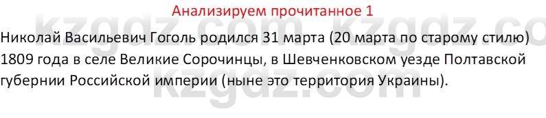 Русская литература Бодрова Е. В. 6 класс 2019 Анализ 1