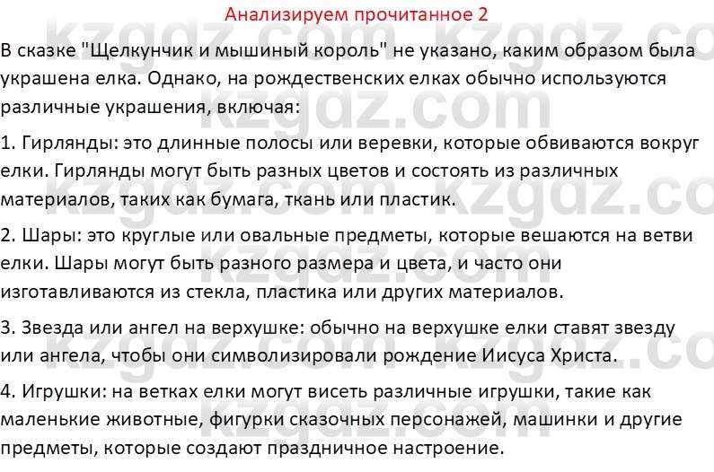 Русская литература Бодрова Е. В. 6 класс 2019 Анализ 2