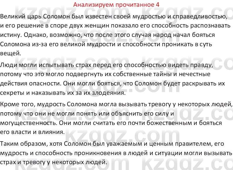 Русская литература Бодрова Е. В. 6 класс 2019 Анализ 4